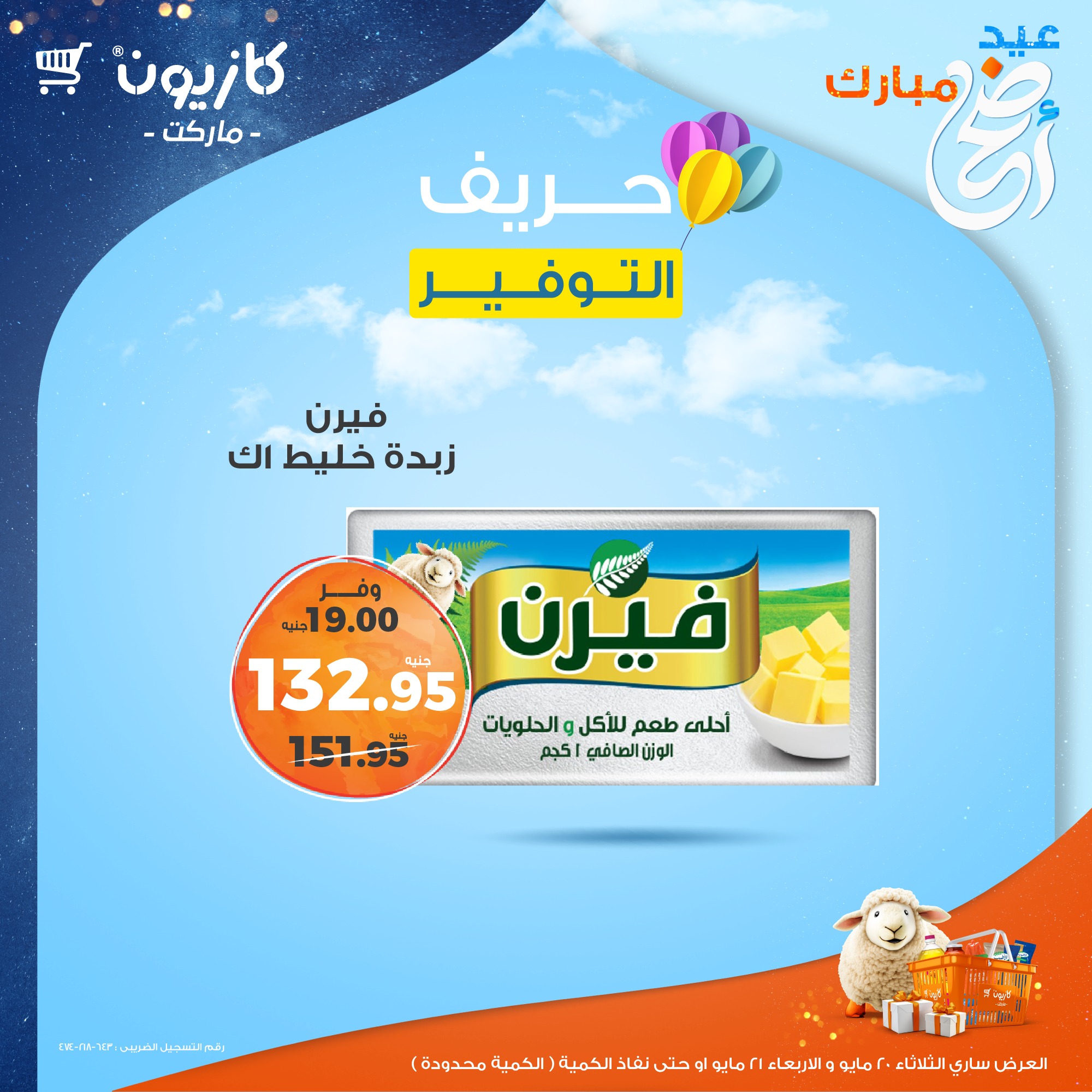 kazyon offers from 15may to 30may 2025 عروض كازيون من 15 مايو حتى 30 مايو 2025 صفحة رقم 3